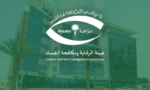 من هو جمال خالد الدبل الموقوف من نزاهة مع الرئيس الهيئة الملكية للعلا