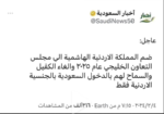 حقيقة انضمام الاردن لمجلس التعاون الخليجي