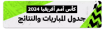 سبب اقالة مدرب ساحل العاج