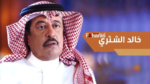 من هو السعودي خالد الشثري المتهم بانهيار سوق الأسهم 2006