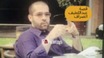 سبب القبض على زوج ف ف