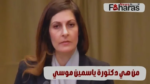 من هي دكتورة ياسمين موسي؛ 4 معلومات عن المستشارة القانونية