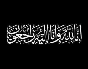 وفاة فوزيه صالح عبدالله الشومر ام فواز زوجة سليمان حمد القاعد علي