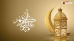 الرد على مبارك عليكم الشهر؛ وش ارد على مبارك عليكم الشهر