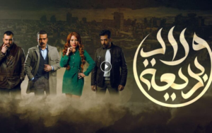 مسلسل ولاد بديعة رمضان 2024