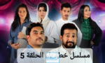 عاجل | رابط مشاهدة مسلسل خطة باء الحلقة 5 الخامسة “قصة عشق + لاروزا”