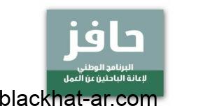 طريقة التسجيل في راتب حافز صعوبة العمل