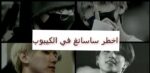 من هي أخطر ساسانغ